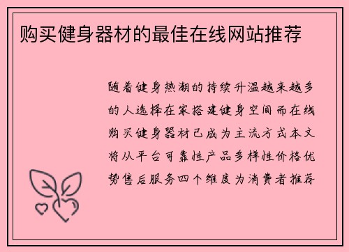 购买健身器材的最佳在线网站推荐