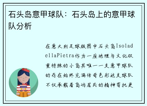 石头岛意甲球队：石头岛上的意甲球队分析