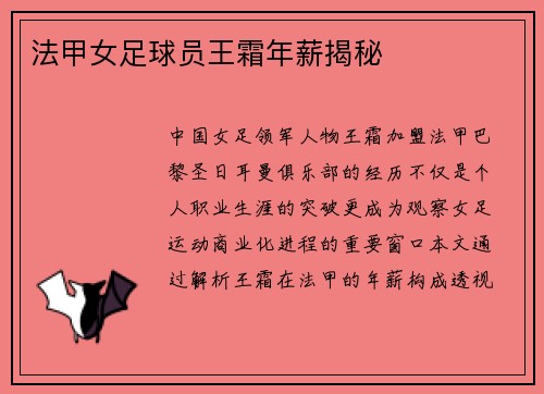 法甲女足球员王霜年薪揭秘
